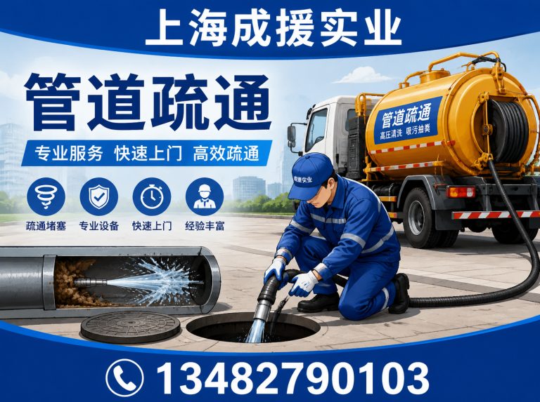 普陀区管道疏通展示图