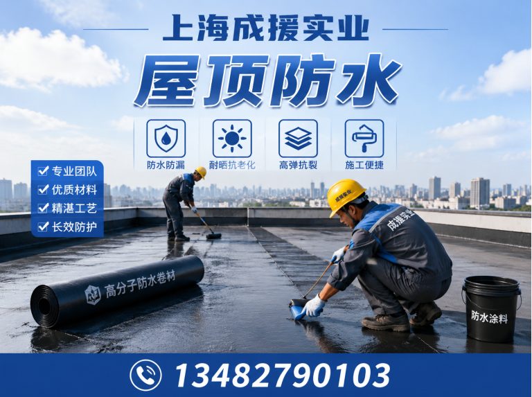 普陀区屋顶防水展示图